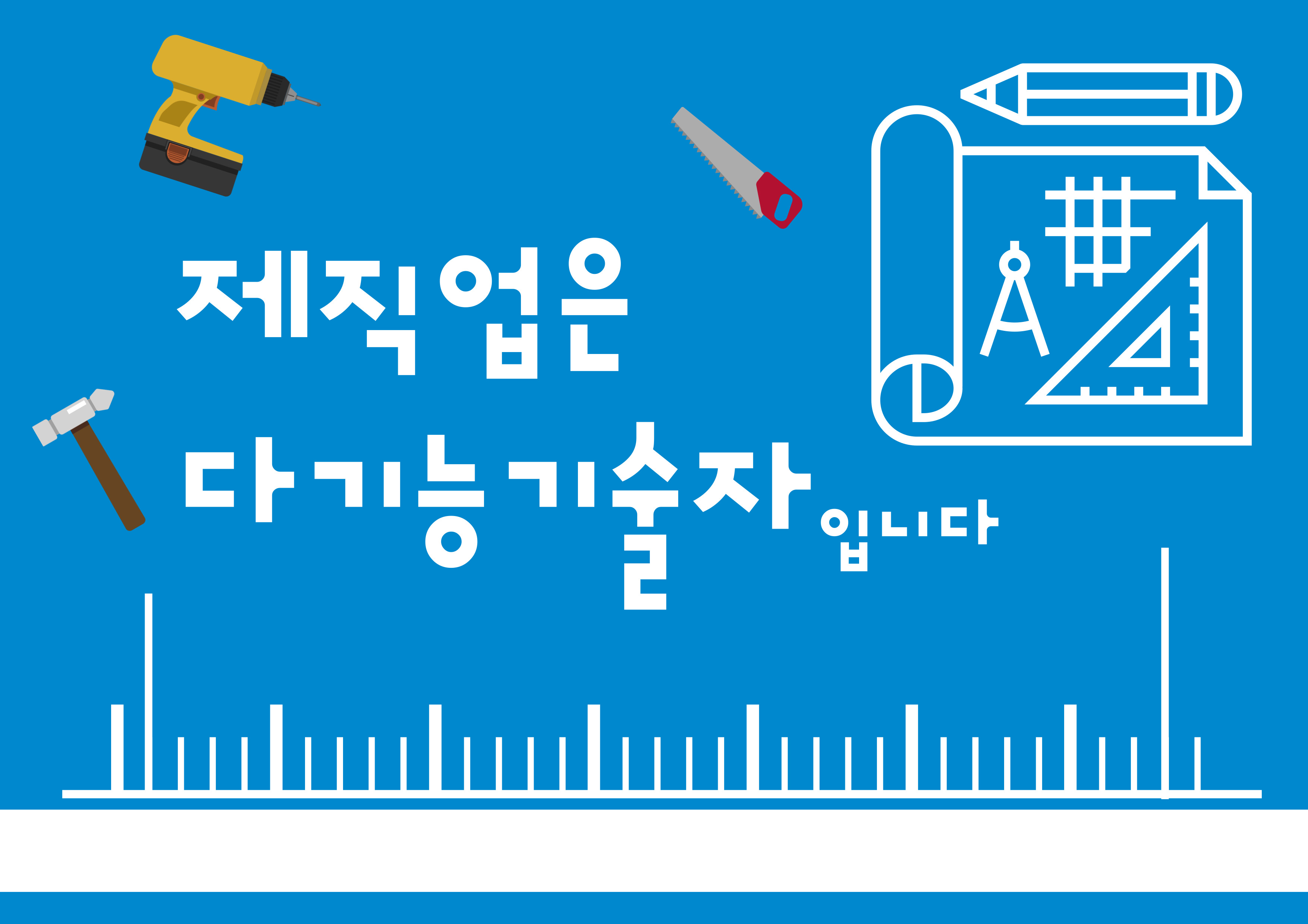 제 직업은 다기능 기술자입니다.