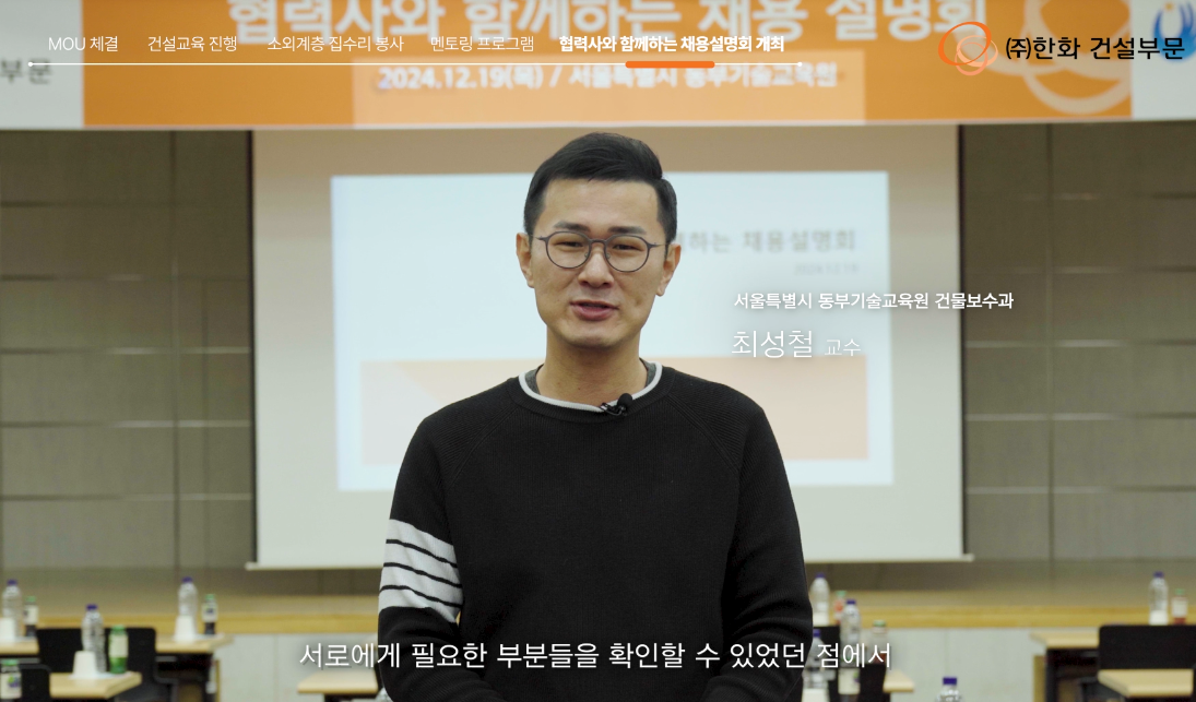 한화건설 영상 메인 .png