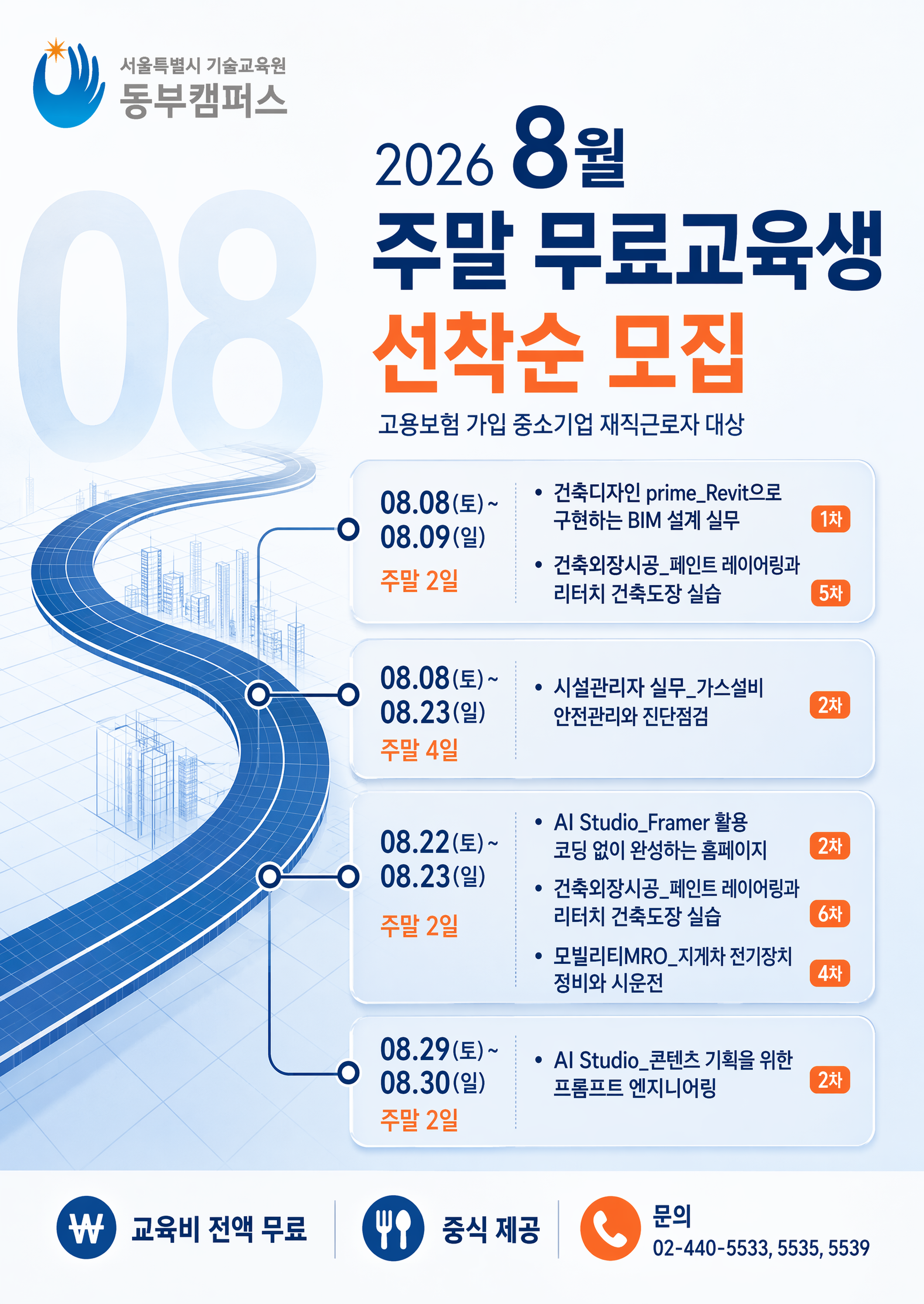 2026_8월_주말교육_로고브랜드_포스터_1587px_3.png